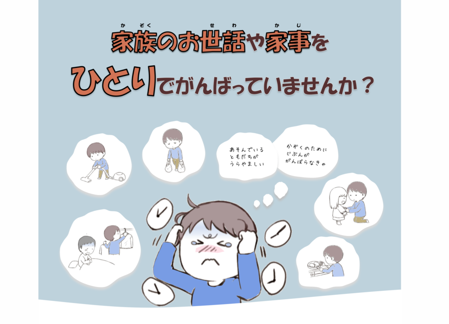 ひとりでがんばっていませんか?