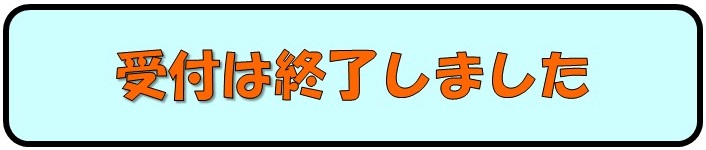 申請期限は令和6年10月31日（木曜日）です。