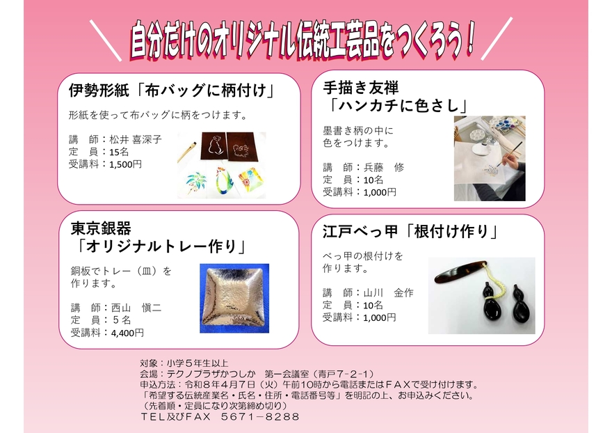 体験教室のご案内