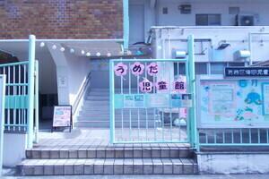 梅田児童館