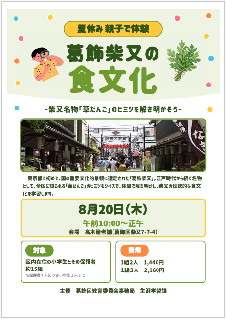 草団子チラシ