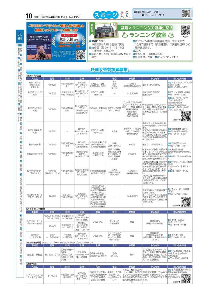 広報かつしかスポーツ面　令和6年度9月15日号画像