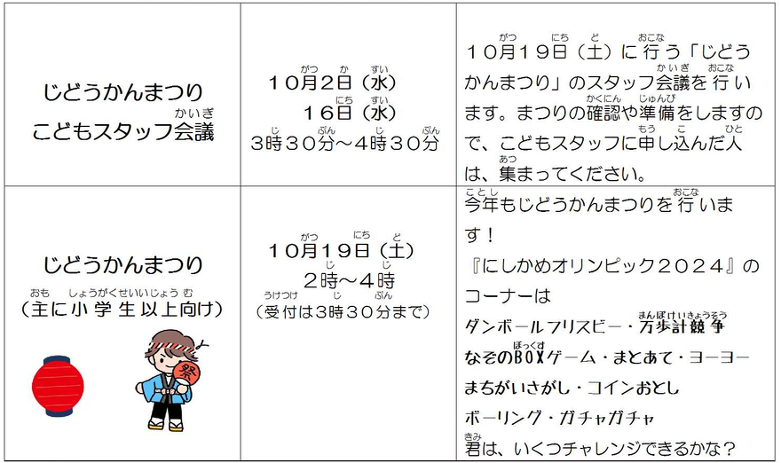 10月の行事予定です