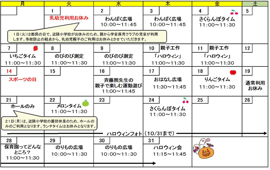 10月の行事予定です