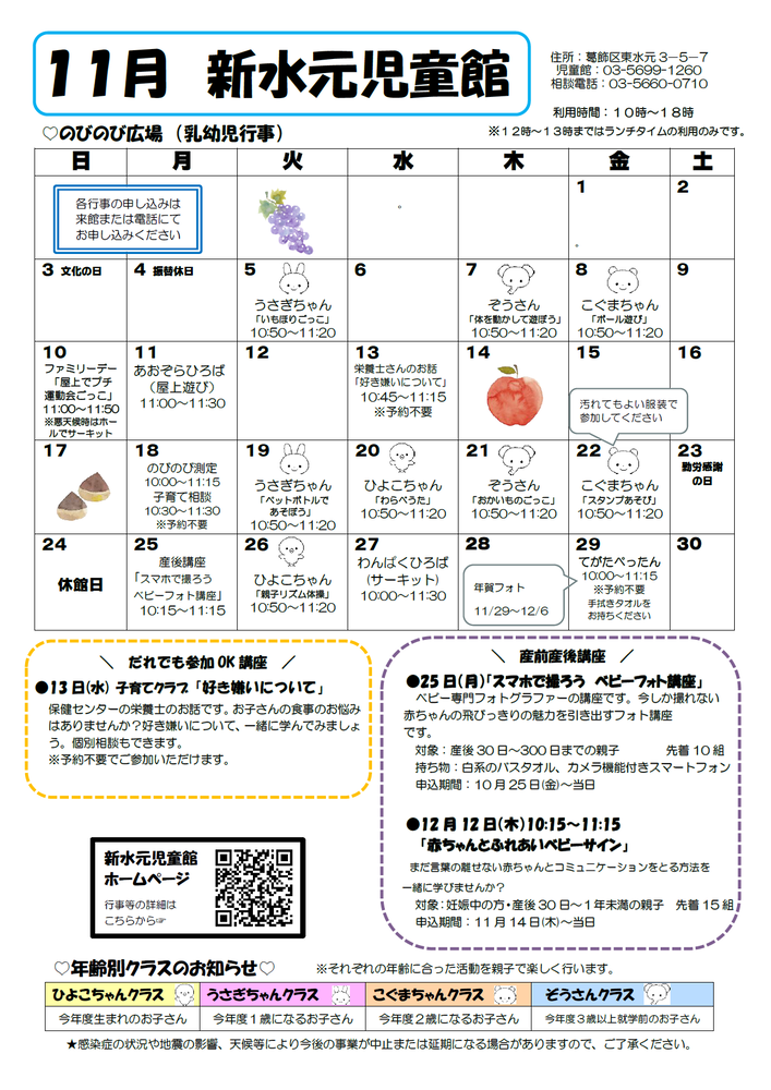 11月のお知らせ