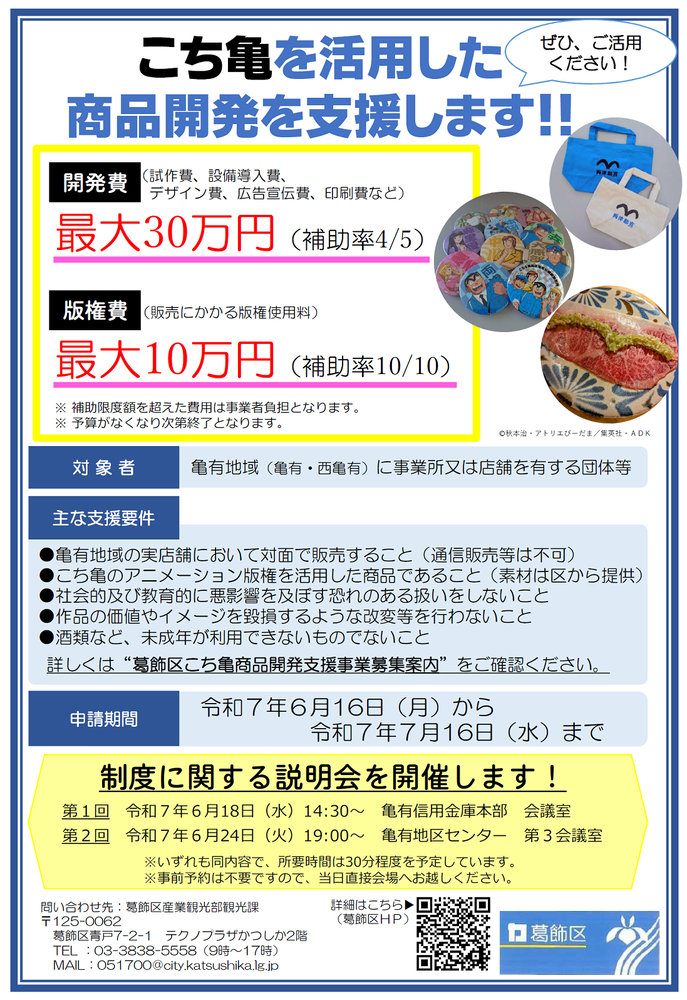 こち亀商品開発事業チラシ