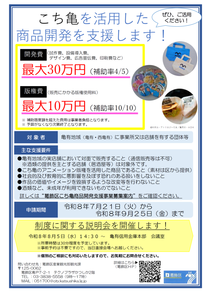 商品開発支援事業チラシ