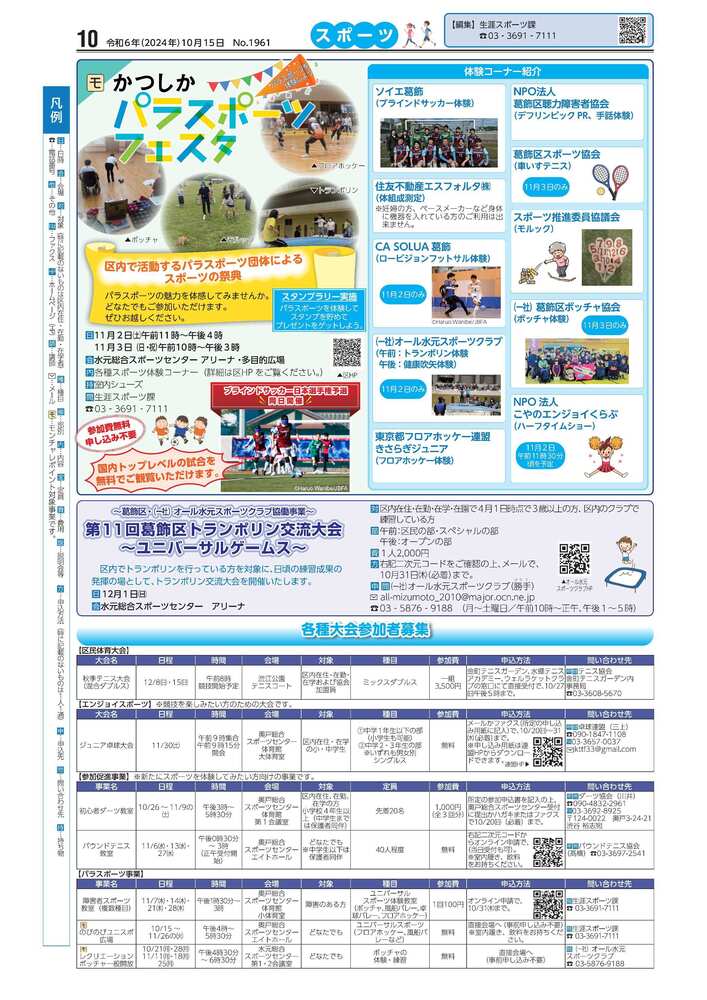 広報かつしかスポーツ面　令和6年度10月15日号画像