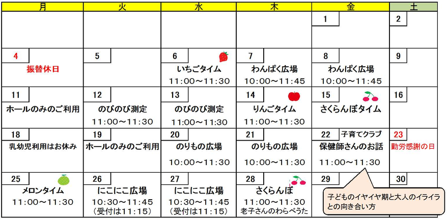 11月の行事予定です