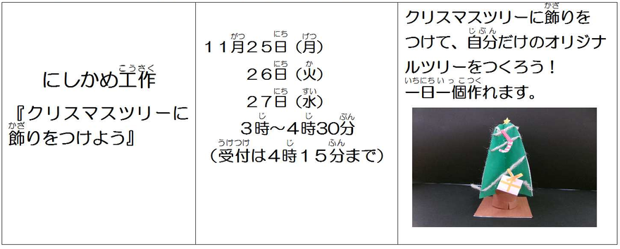 11月の行事予定です