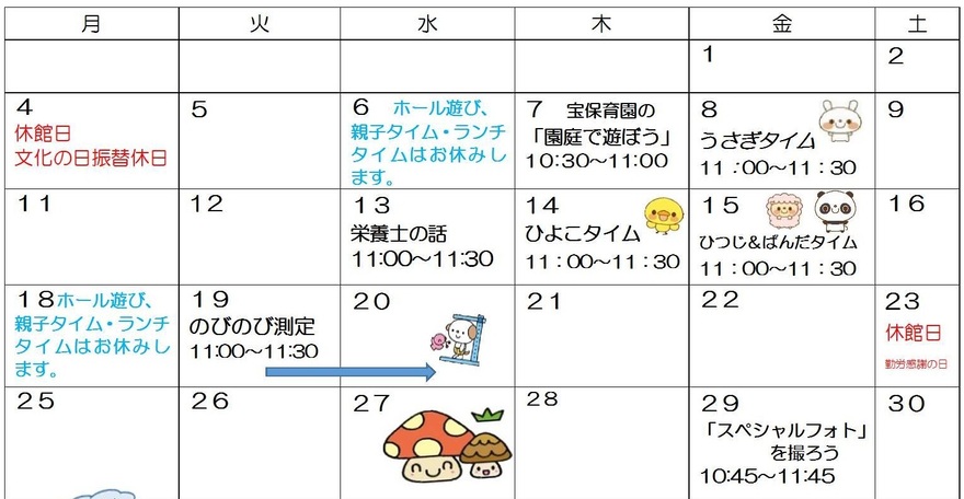 11月の行事カレンダーです