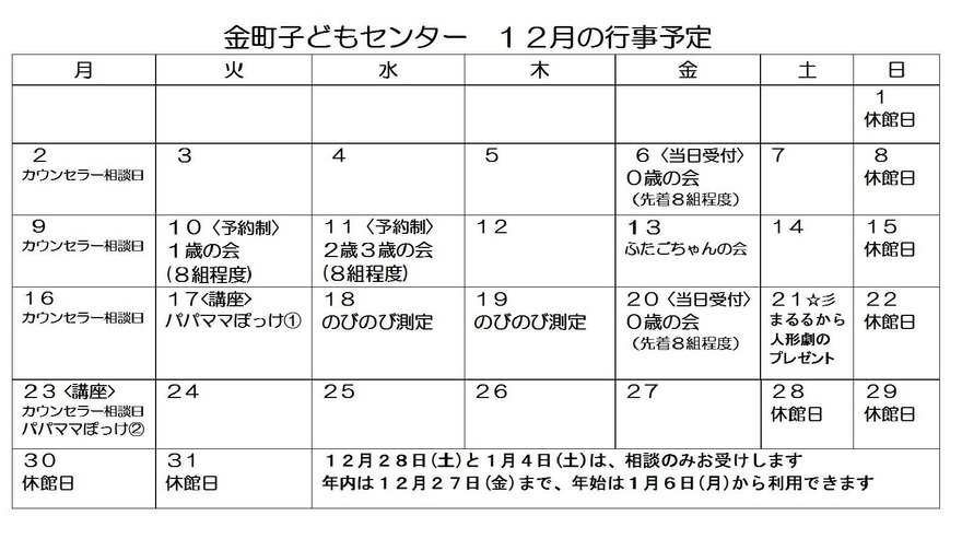 10月の行事カレンダー