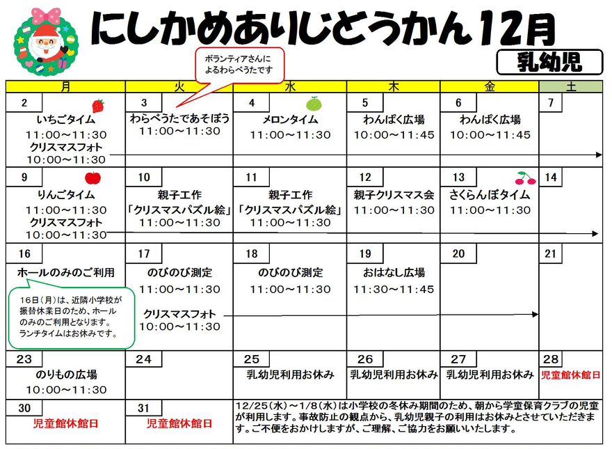 12月の行事予定です