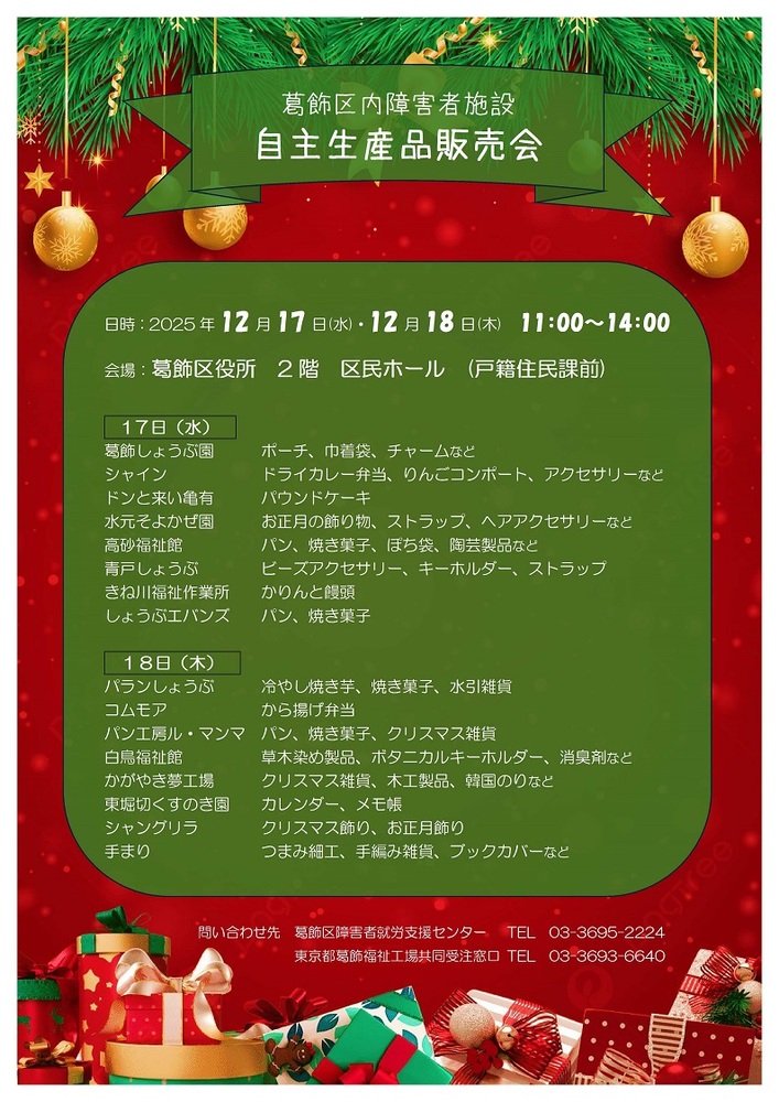 自主生産品販売会のチラシ
