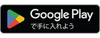 プレイストアのアイコン（外部リンク・新しいウィンドウで開きます）