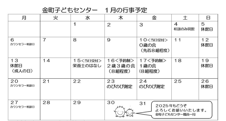 10月の行事カレンダー