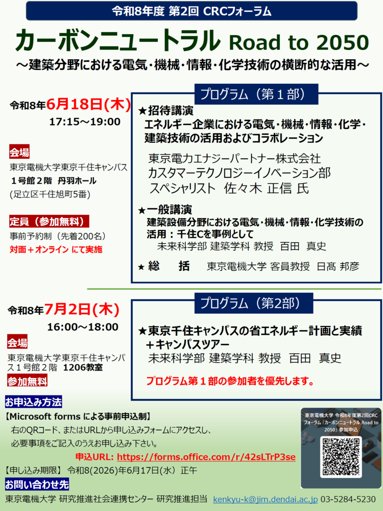 CRCフォーラムチラシ