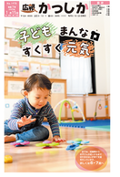 広報かつしか令和7年1月15日号