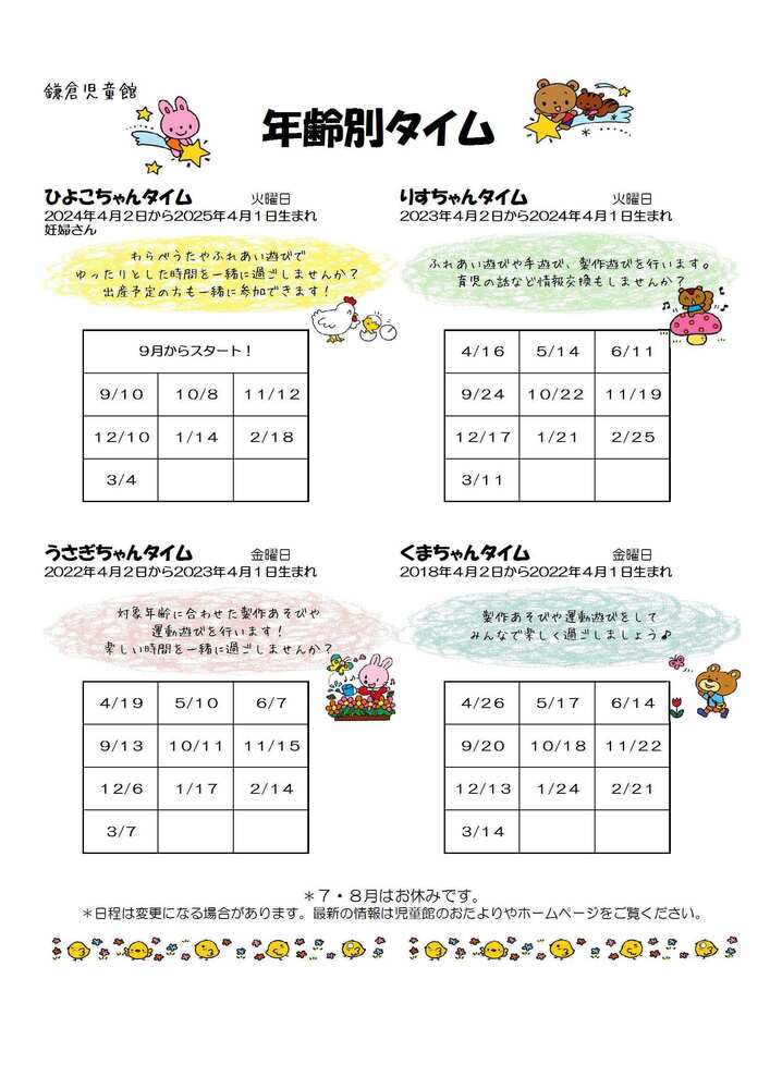 年齢別タイムカレンダー