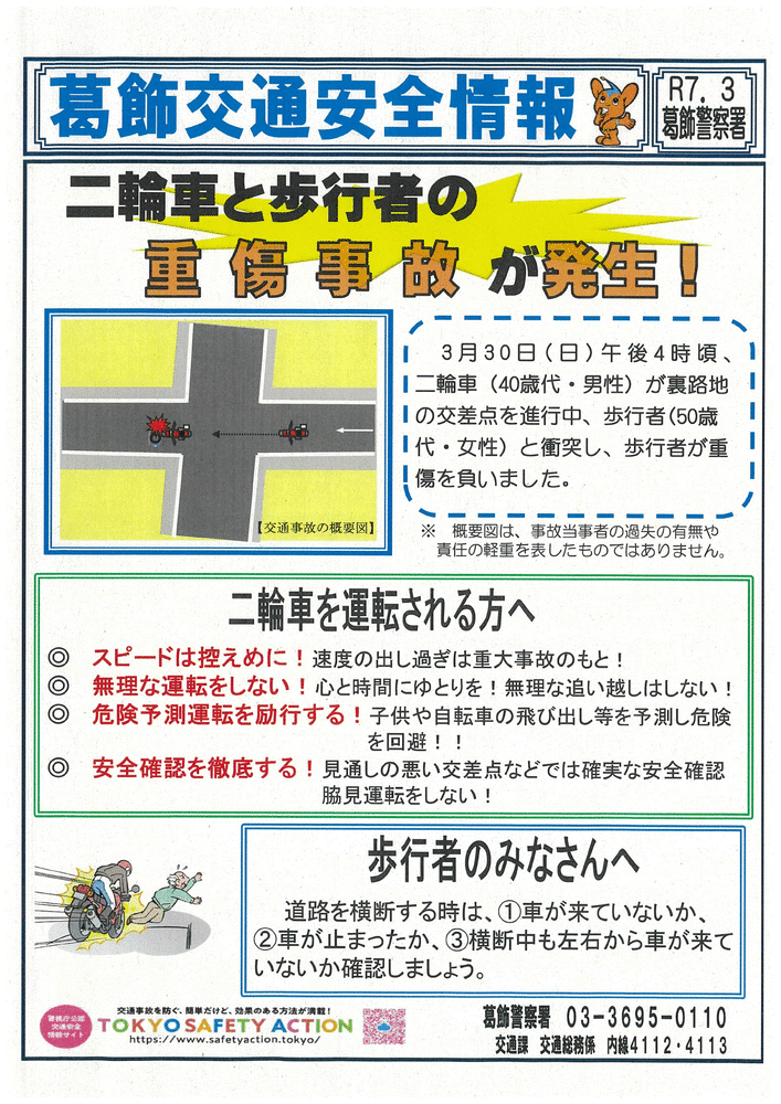 交通安全情報