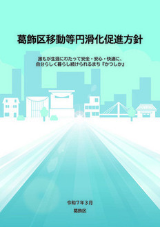 促進方針表紙
