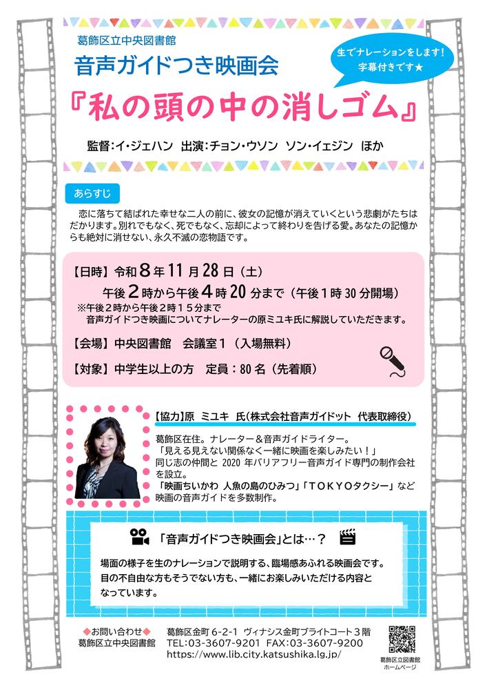 バリアフリー映画会