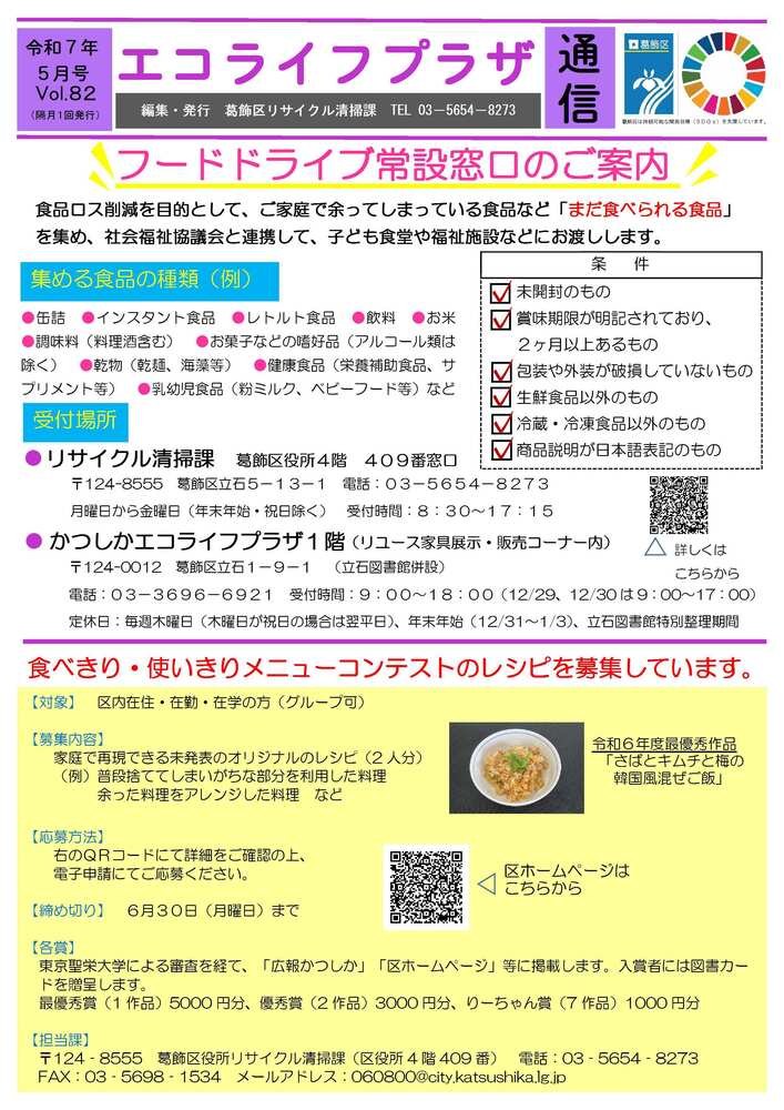 エコライフプラザ通信82号