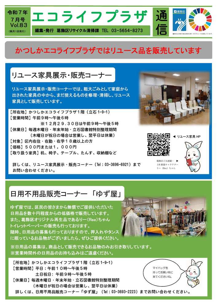 エコライフプラザ通信83号