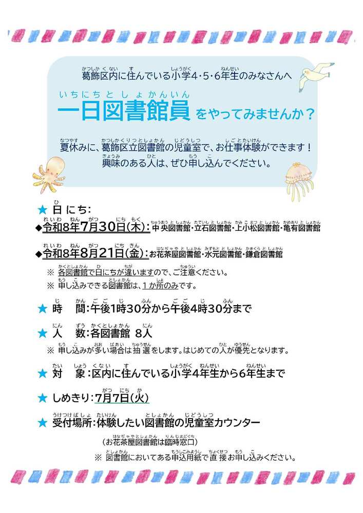 令和8年度一日図書館員ポスター