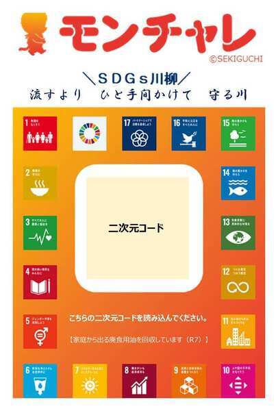 SDGs二次元コード