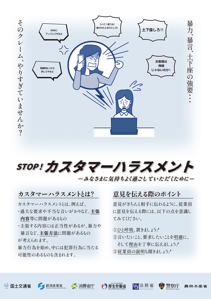 厚生労働省カスハラポスター