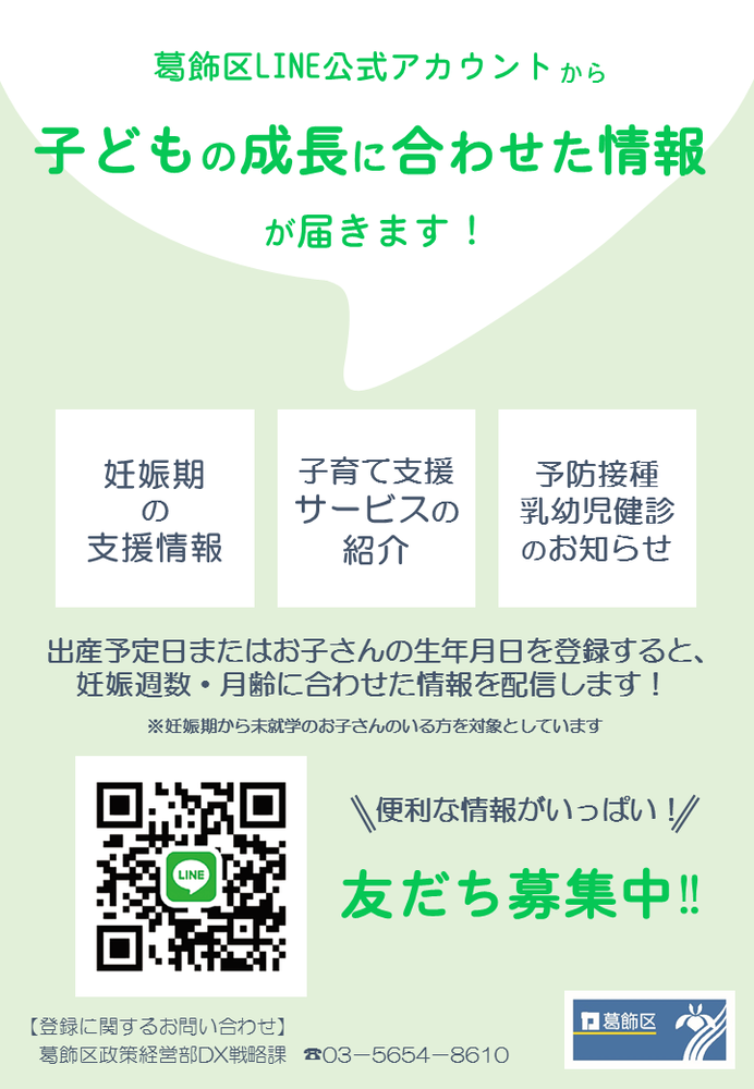 フォロー配信チラシ表