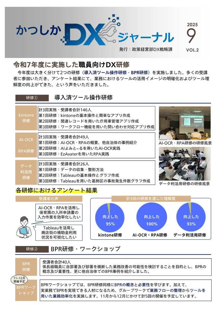 かつしかDXジャーナル令和7年9月号（表紙）
