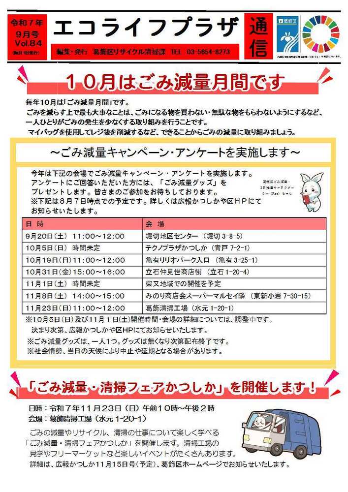 エコライフプラザ通信84号