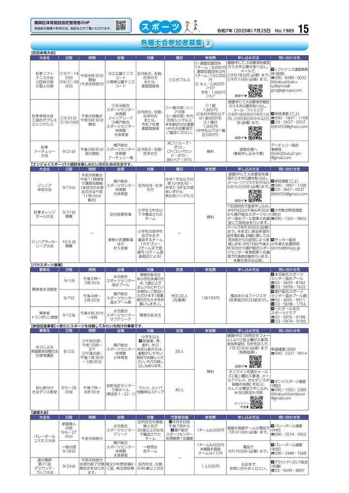広報かつしかスポーツ面　令和7年度7月25日号画像