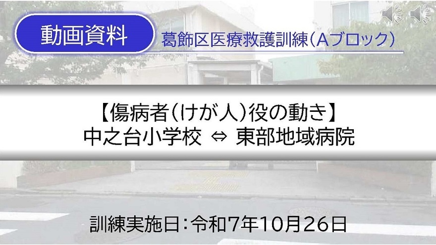 東部地域病院・中之台小学校会場