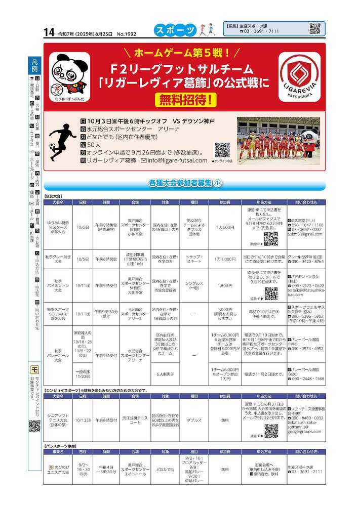 広報かつしかスポーツ面　令和7年度8月25日号画像