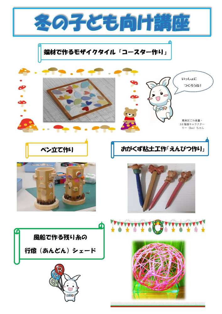 冬の子ども向け講座