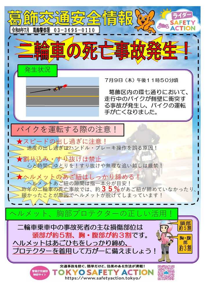 二輪車の死亡事故発生！