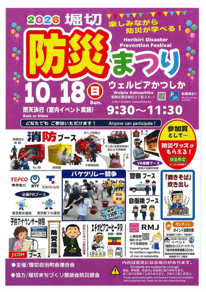 2026年堀切防災まつりポスターブース紹介など