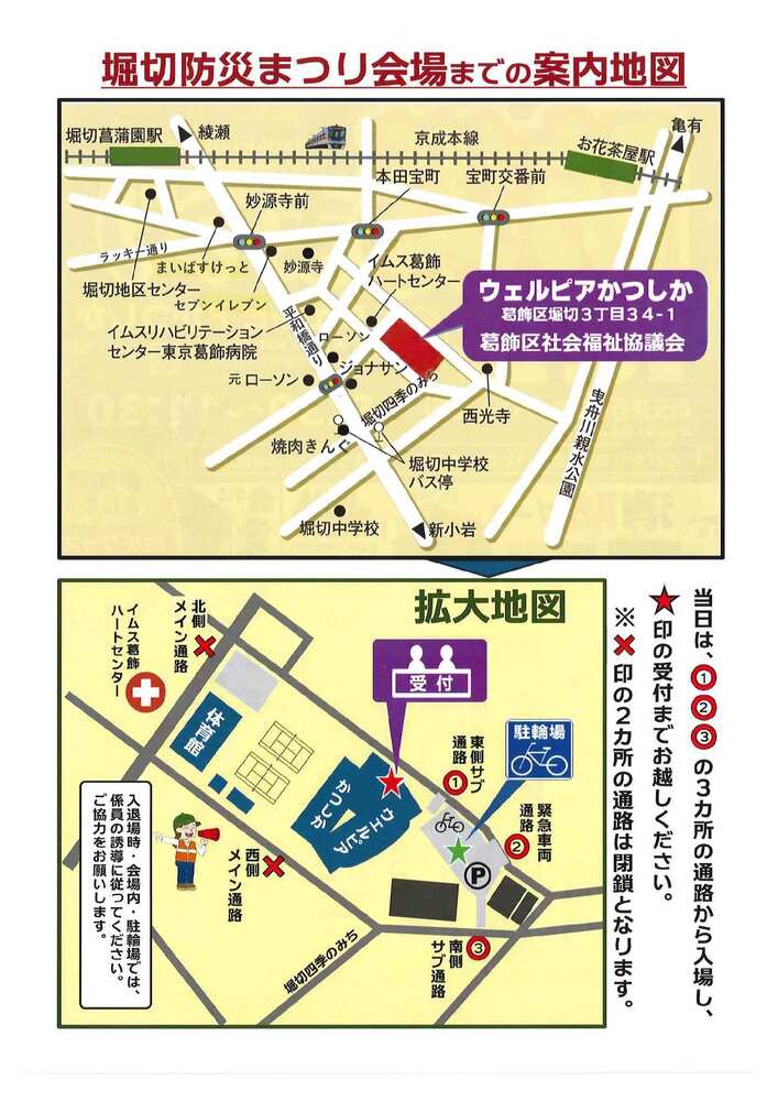 2026年堀切防災まつりチラシ出入口案内