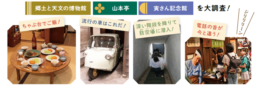 各施設のポイントとなる写真（ちゃぶ台、昭和の車、防空壕への階段、黒電話）