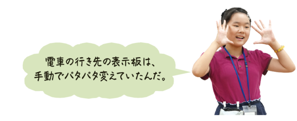 電車の表示板について