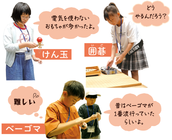 おもちゃで遊んでいる写真（けん玉、囲碁、ベーゴマ）