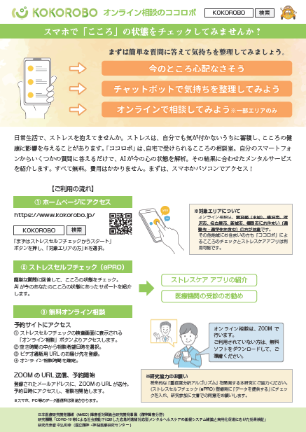 KOKOROBO　オンライン相談のココロボ