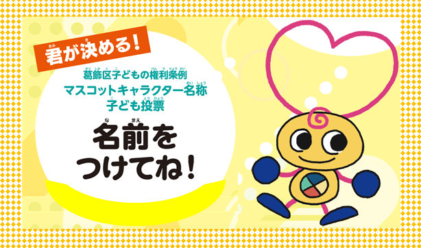 名前投票バナー（外部リンク・新しいウィンドウで開きます）