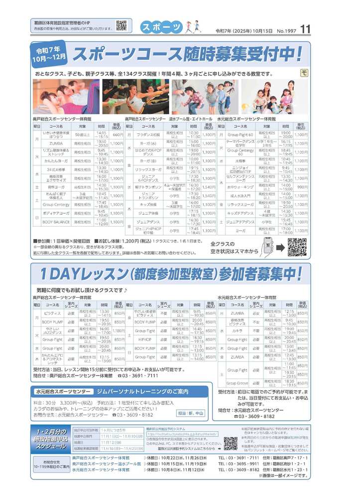 広報かつしかスポーツ面　令和7年度10月15日号11面画像