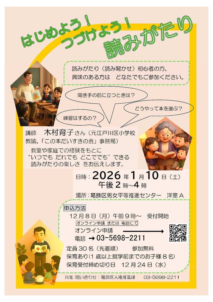 はじめよう！つづけよう！読み語り