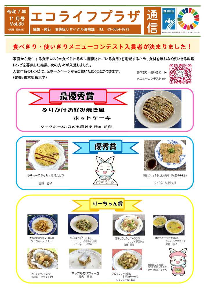 エコライフプラザ通信85号