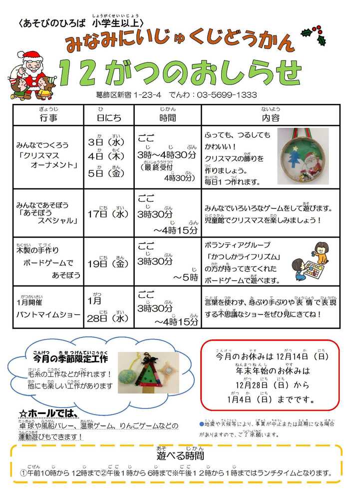 12月おたより